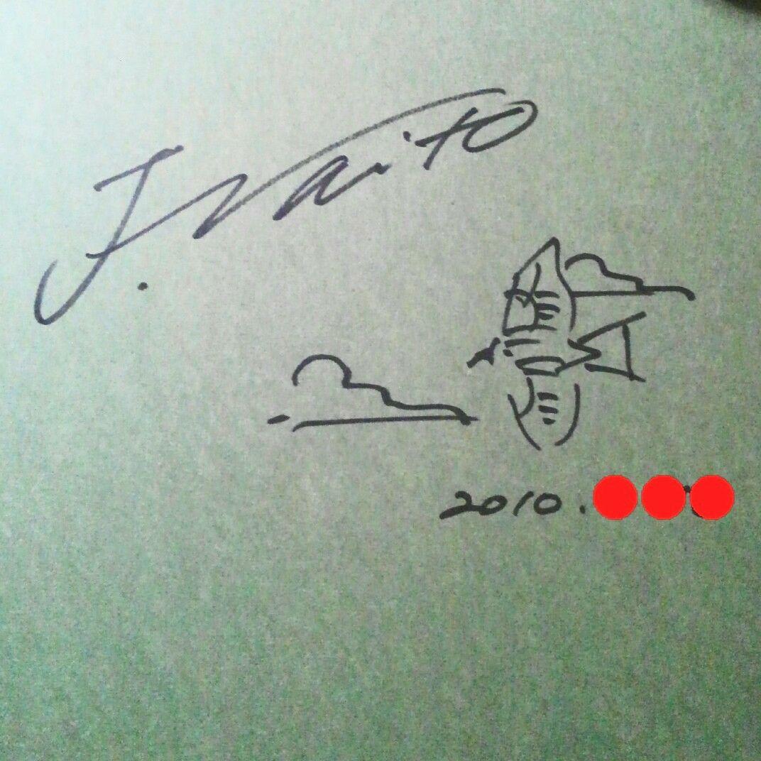 ジョウナイトウ リトグラフ 直筆サイン②