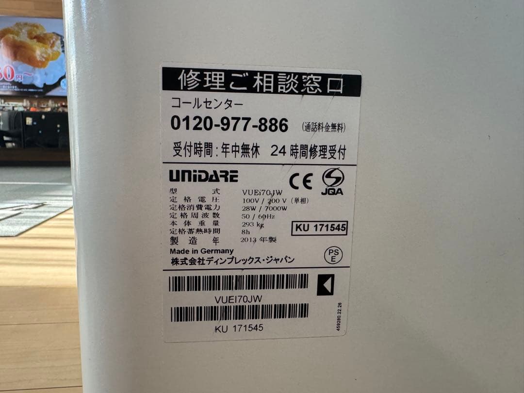 Dimplex VUEi70JW 蓄熱暖房機　ユニデール　基盤