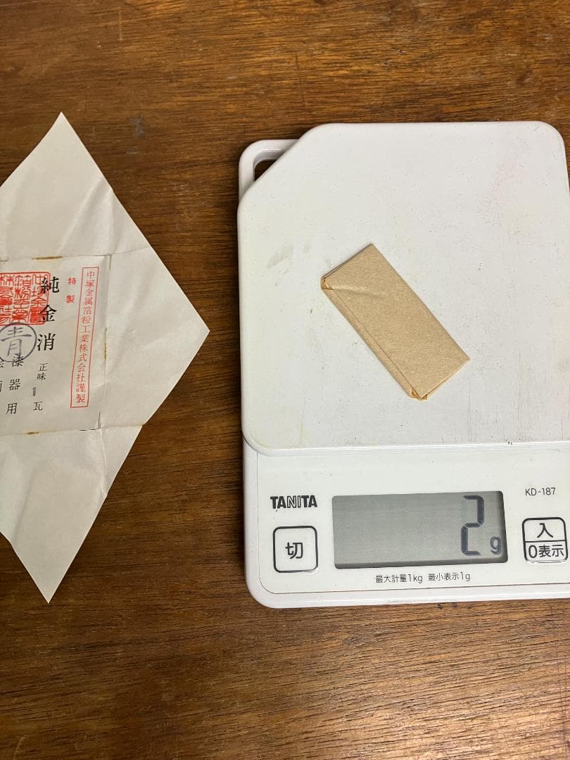 純金消　青　1瓦　旧中塚金属箔粉工業株式会社謹製