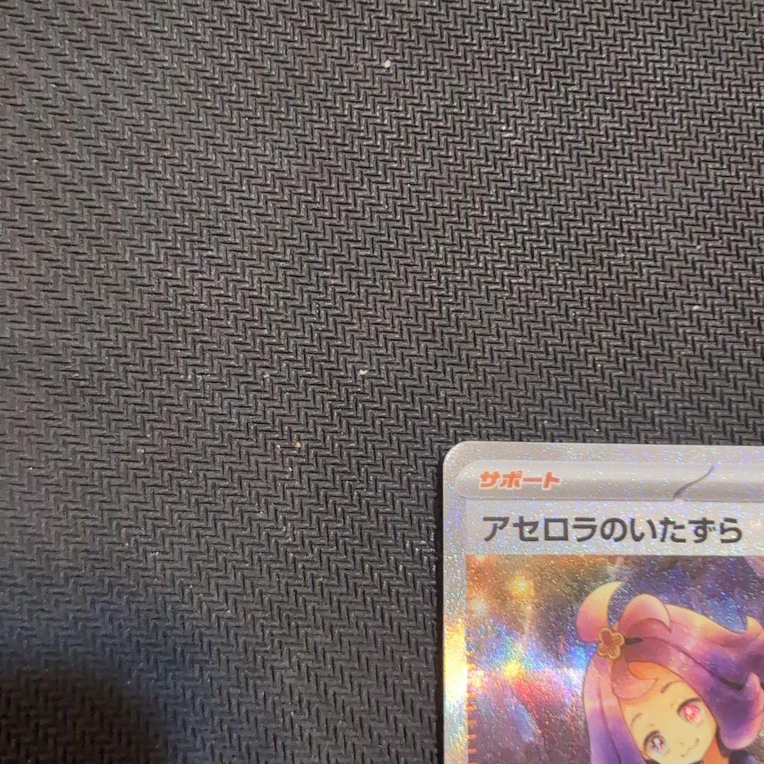 メガシンフォニア　ポケモンカード アセロラのいたずら SAR