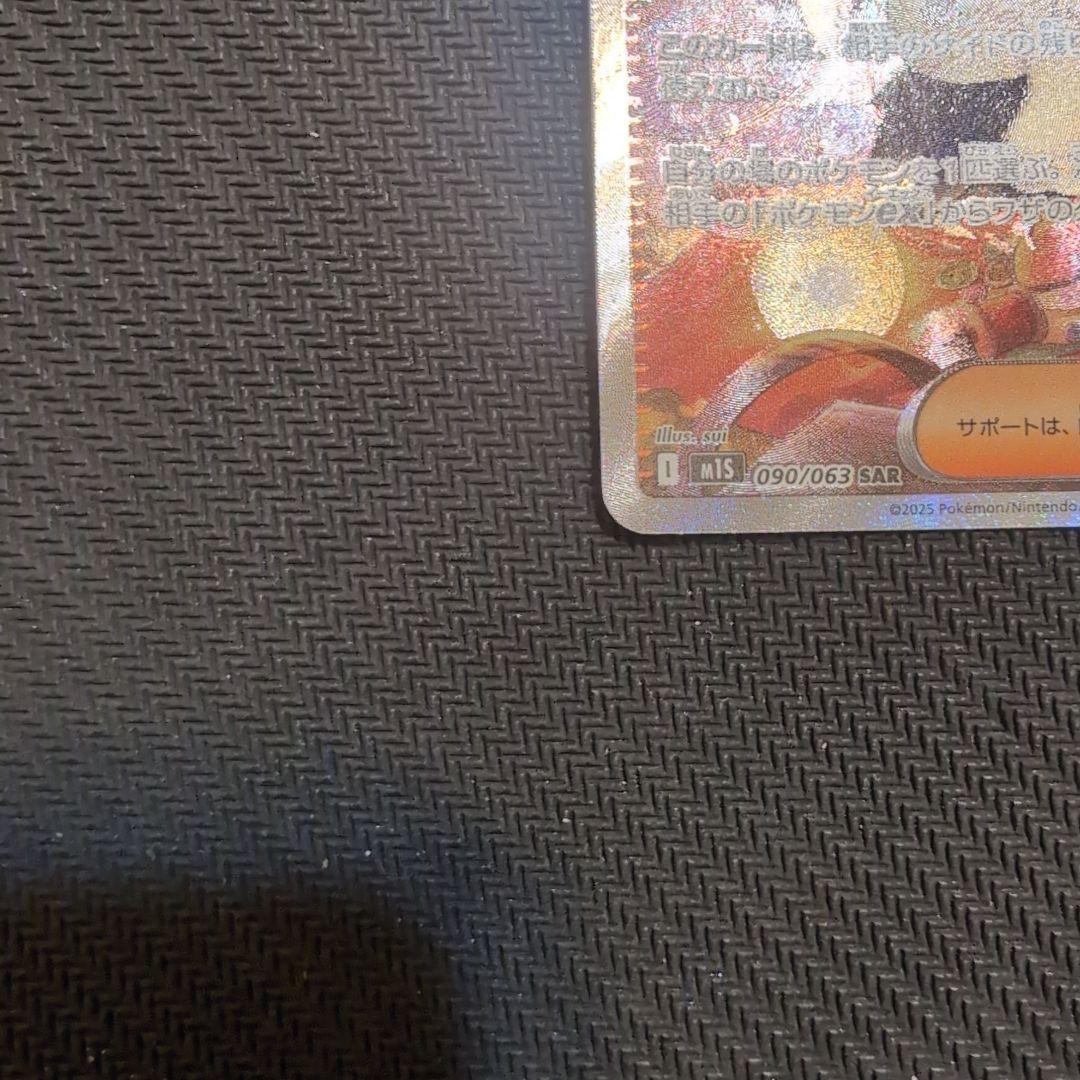 メガシンフォニア　ポケモンカード アセロラのいたずら SAR