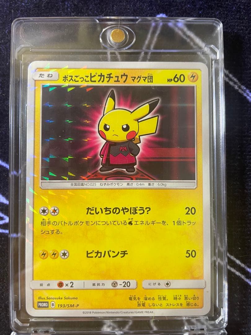 ポケモンカード ボスごっこピカチュウ マグマ団 193/SM-P