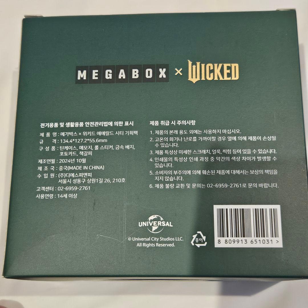 【即購入可】韓国限定 MEGABOX ウィキッドグッズセット