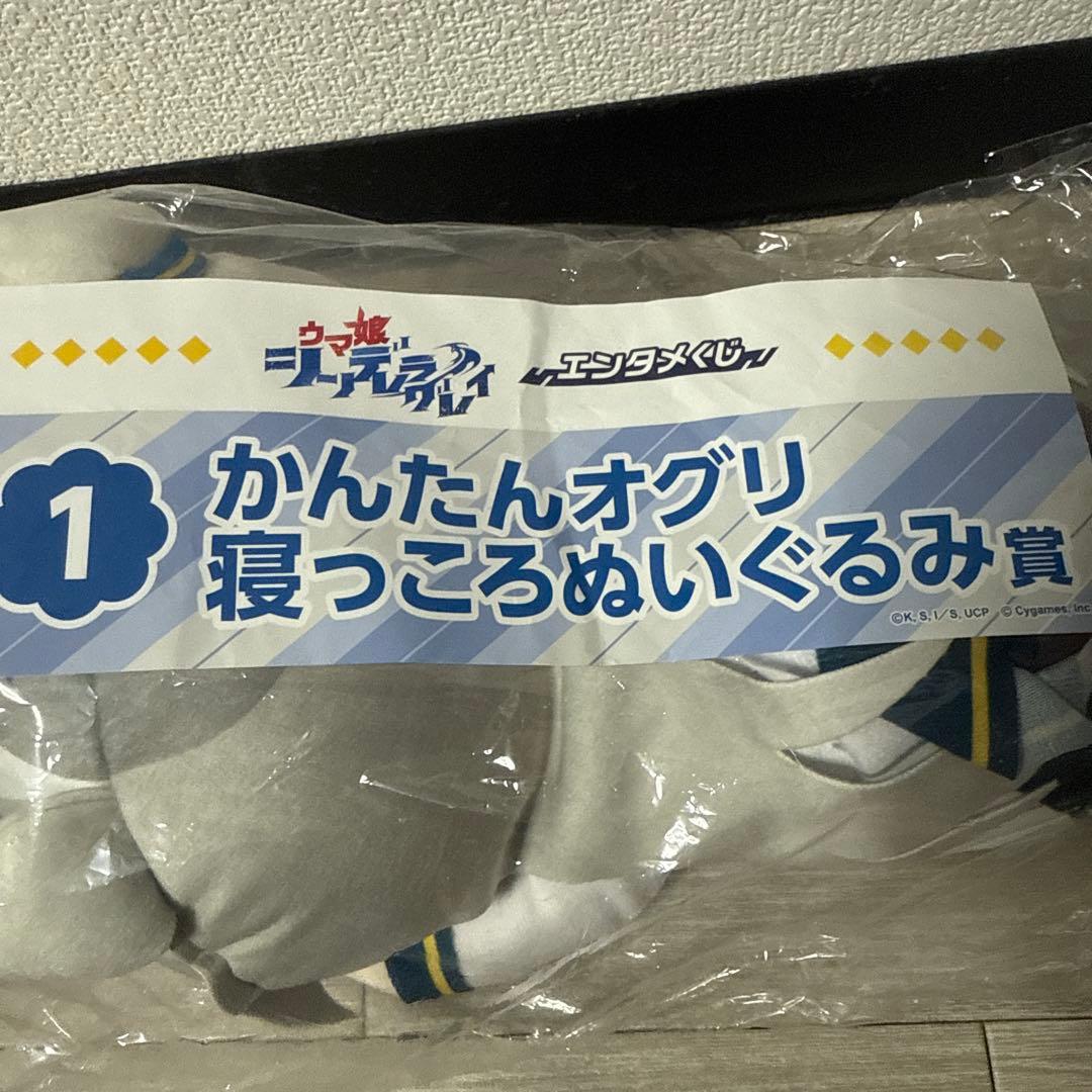 【未開封】シンデレラグレイ エンタメくじ オグリキャップ　ぬいぐるみ＆お顔ポーチ