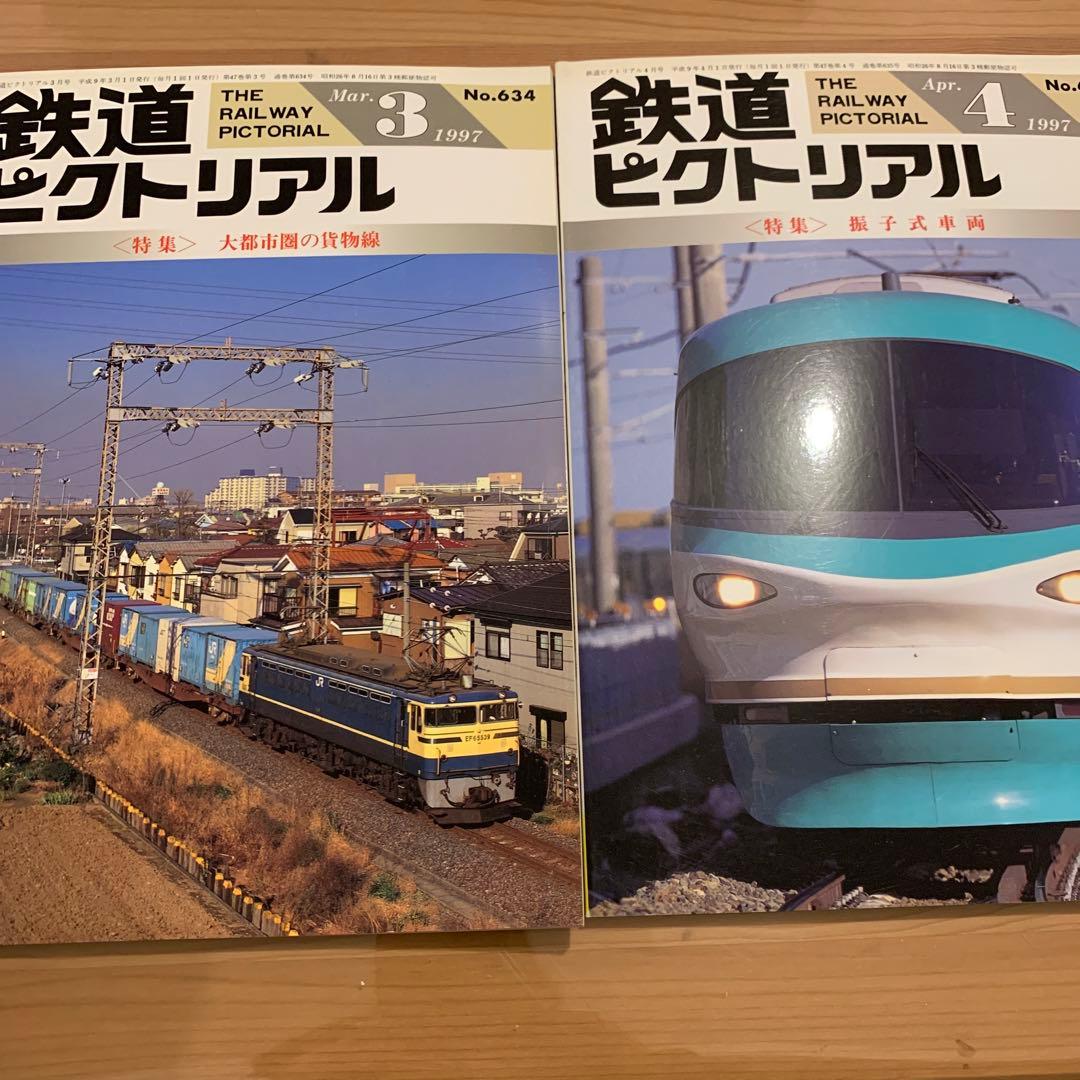 大幅値下げ！鉄道ピクトリアル1997年　10冊