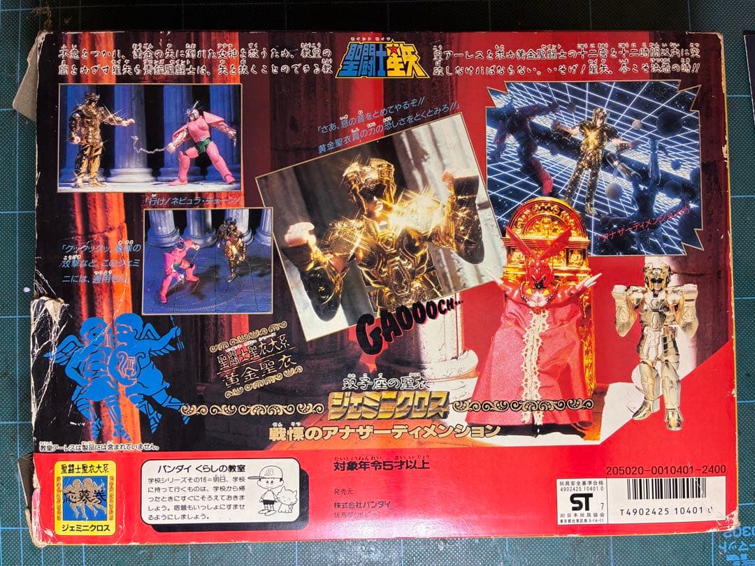 聖闘士星矢 ジェミニクロス