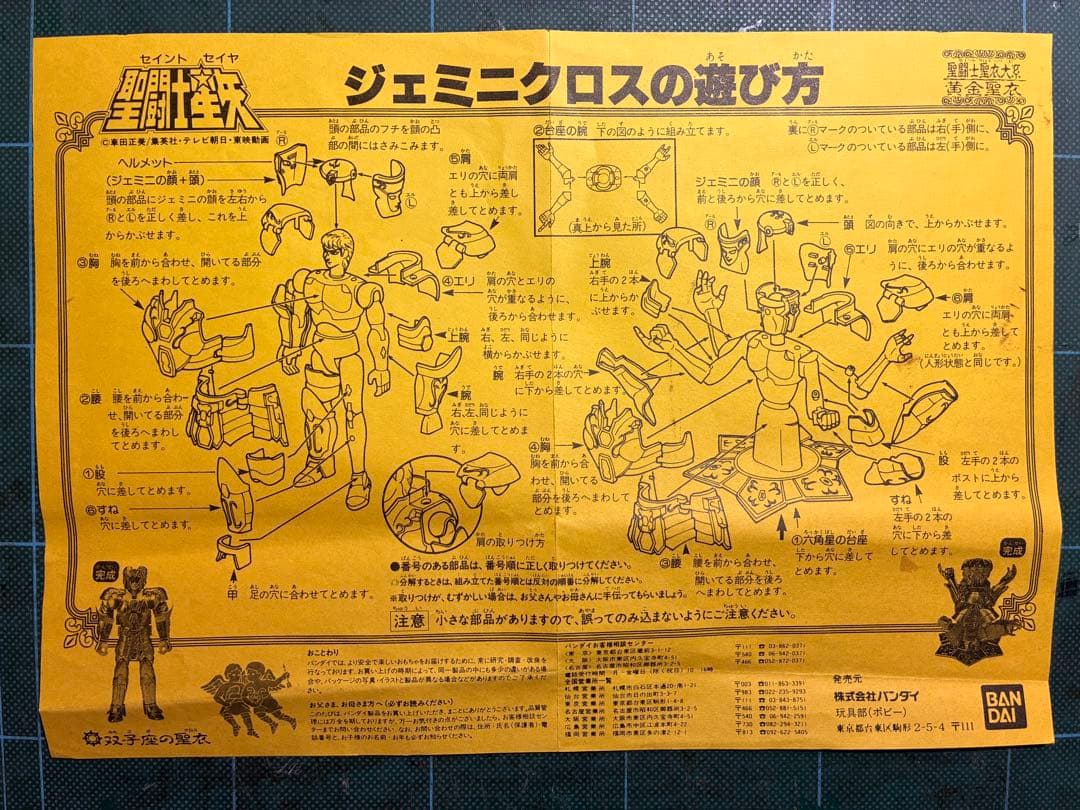 聖闘士星矢 ジェミニクロス