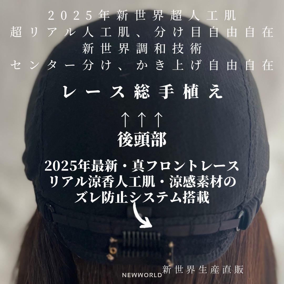 2025新世界　人毛　ウィッグ　フルウィッグ　シルクスキン　医療ウィッグ　レミー