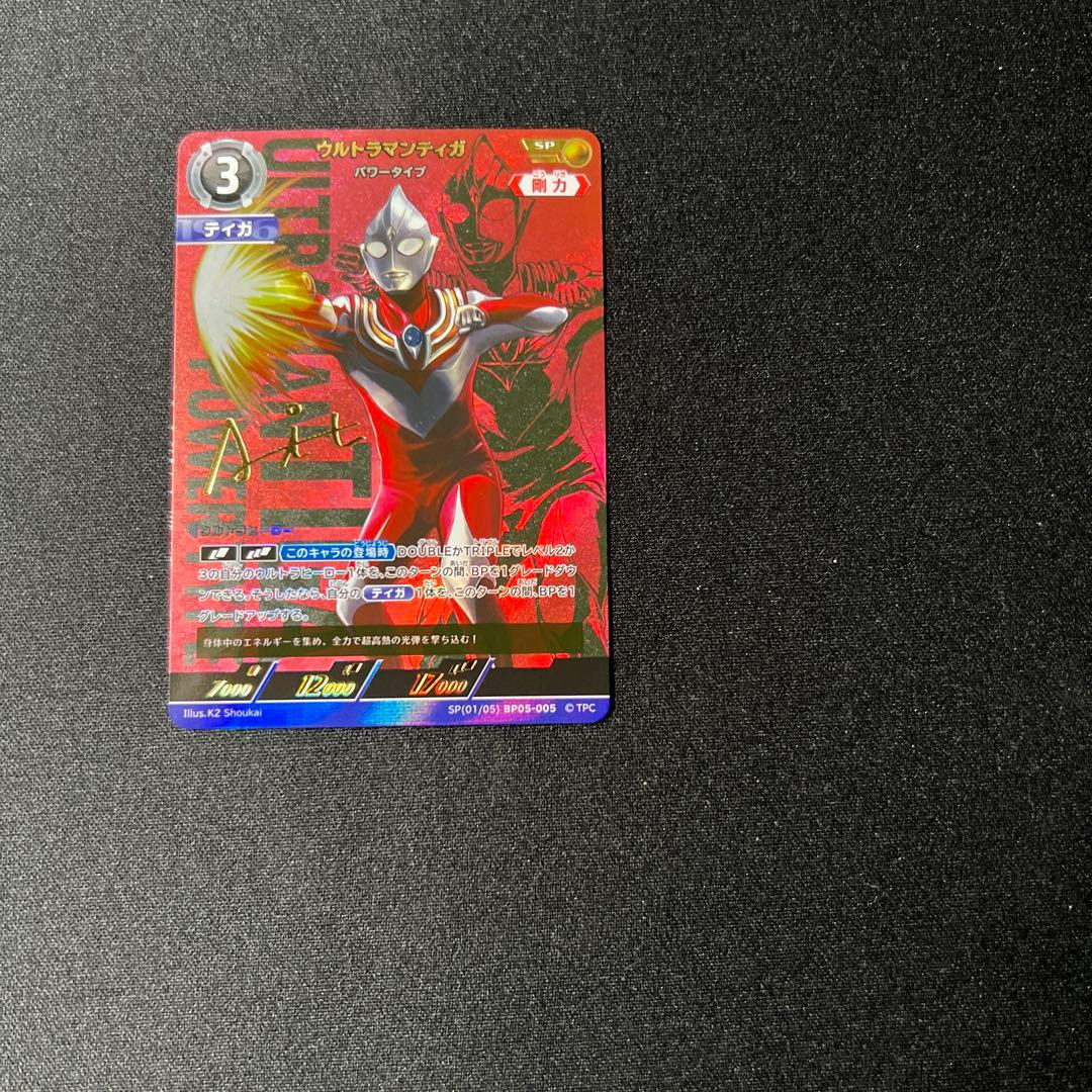 ウルトラマンティガ パワータイプ SP BP05-005