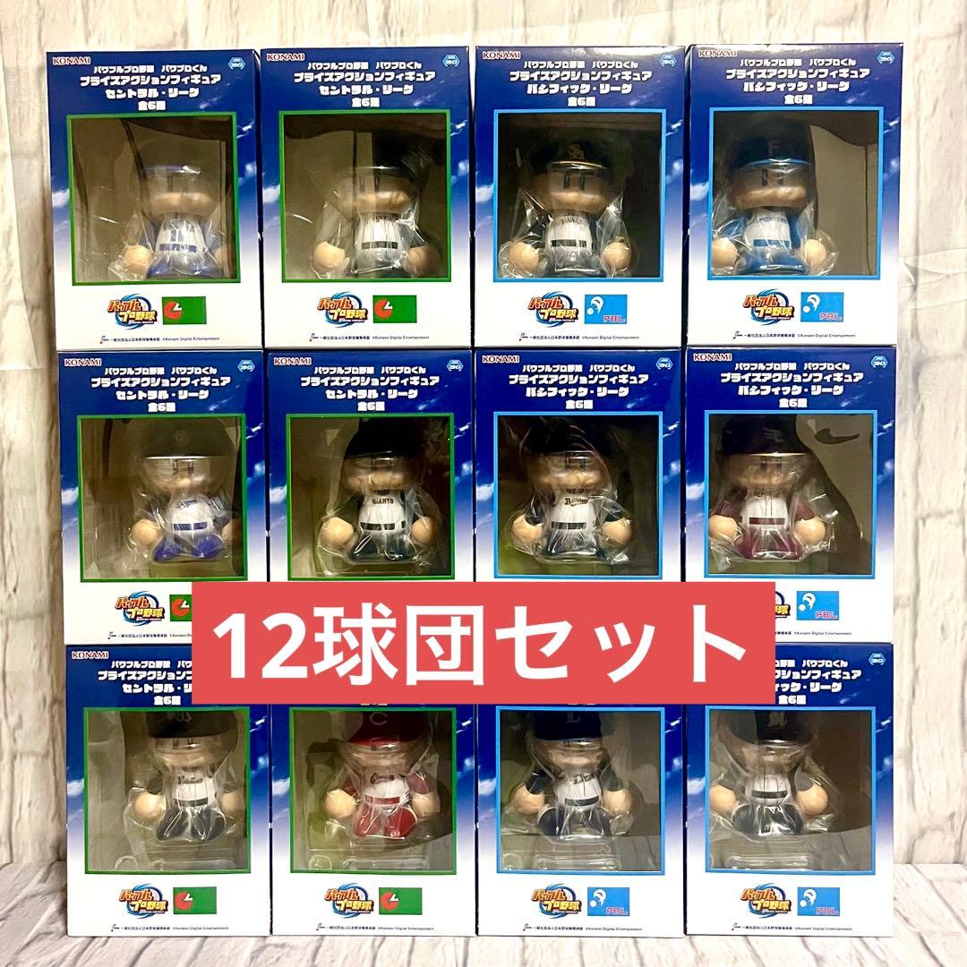 パワプロくん　プライズアクションフィギュア　12球団セット