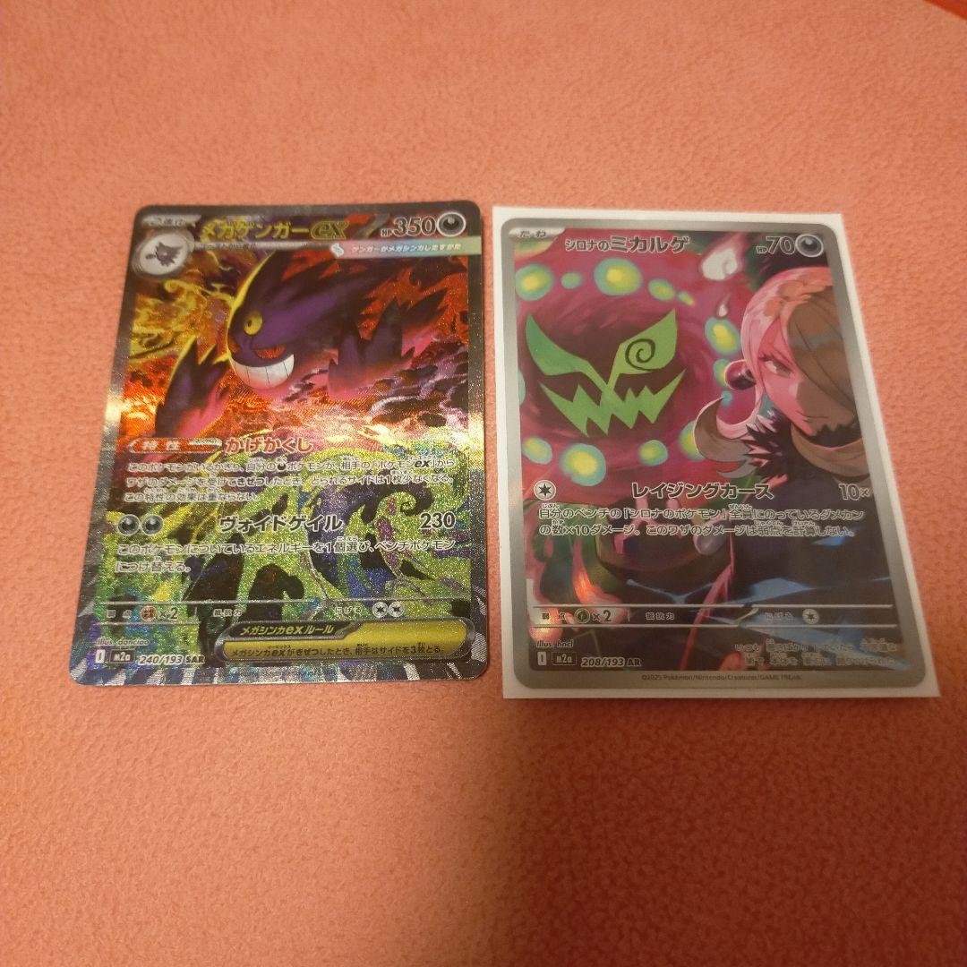 【メガゲンガーex SAR 】MEGAドリームex ※おまけ有り