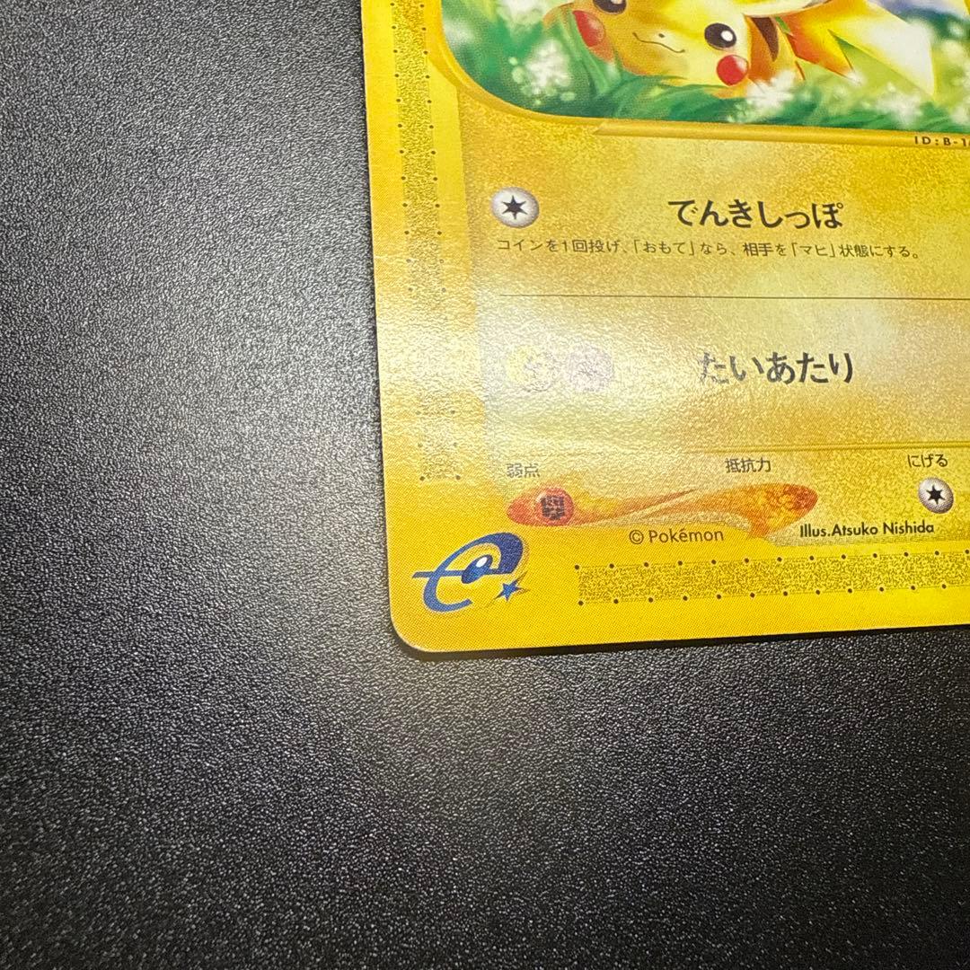 ピカチュウ e 第1弾基本拡張パック 016/128 アンリミ