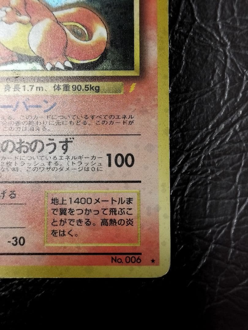 Pokemon 旧裏プロモリザードン LV76　②