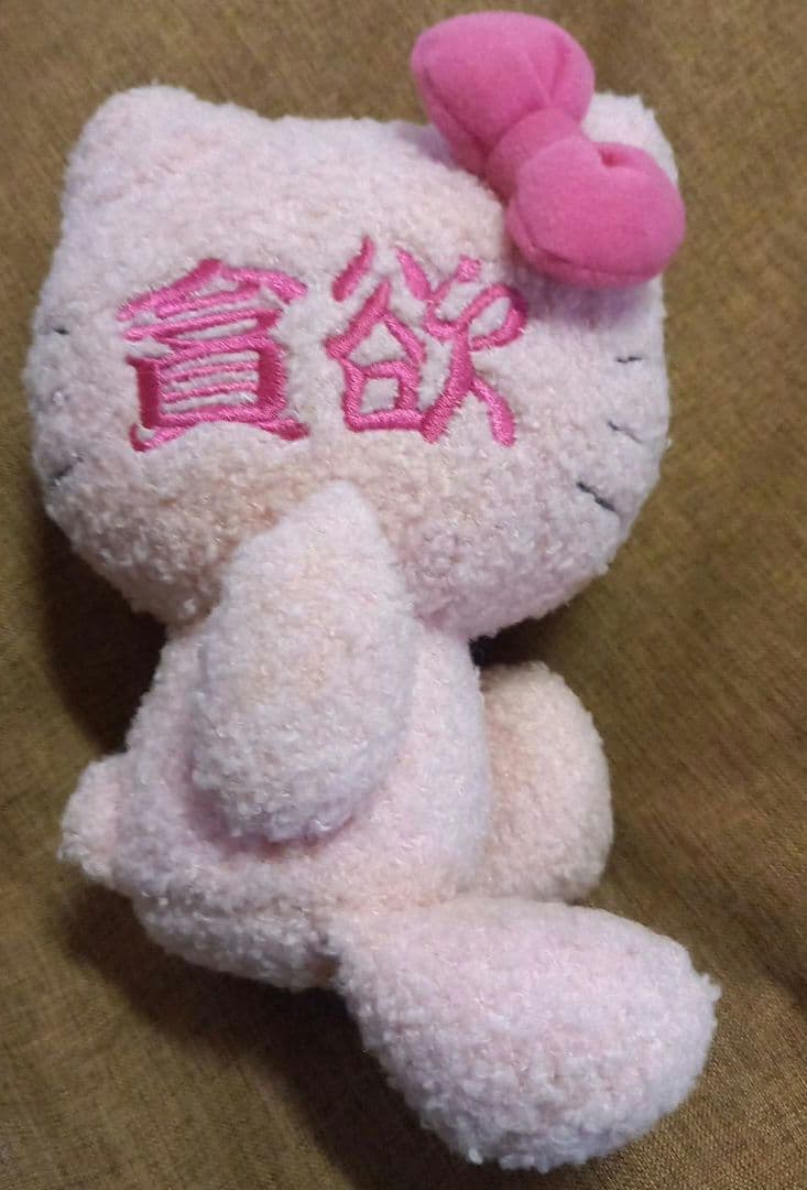 レア☆コラボ☆SANRIO☆2009☆ハローキティ×しょこたん☆貧欲☆ぬいぐるみ