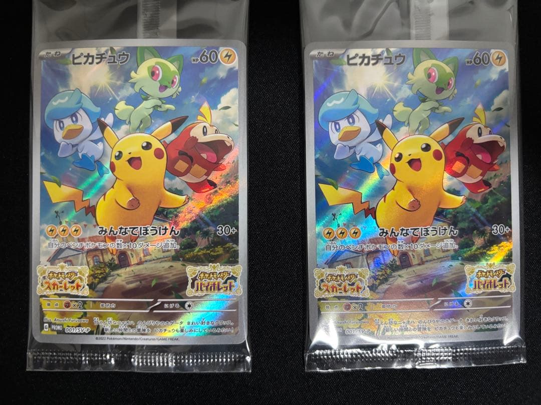 【02】未開封 プロモ ピカチュウ 10枚