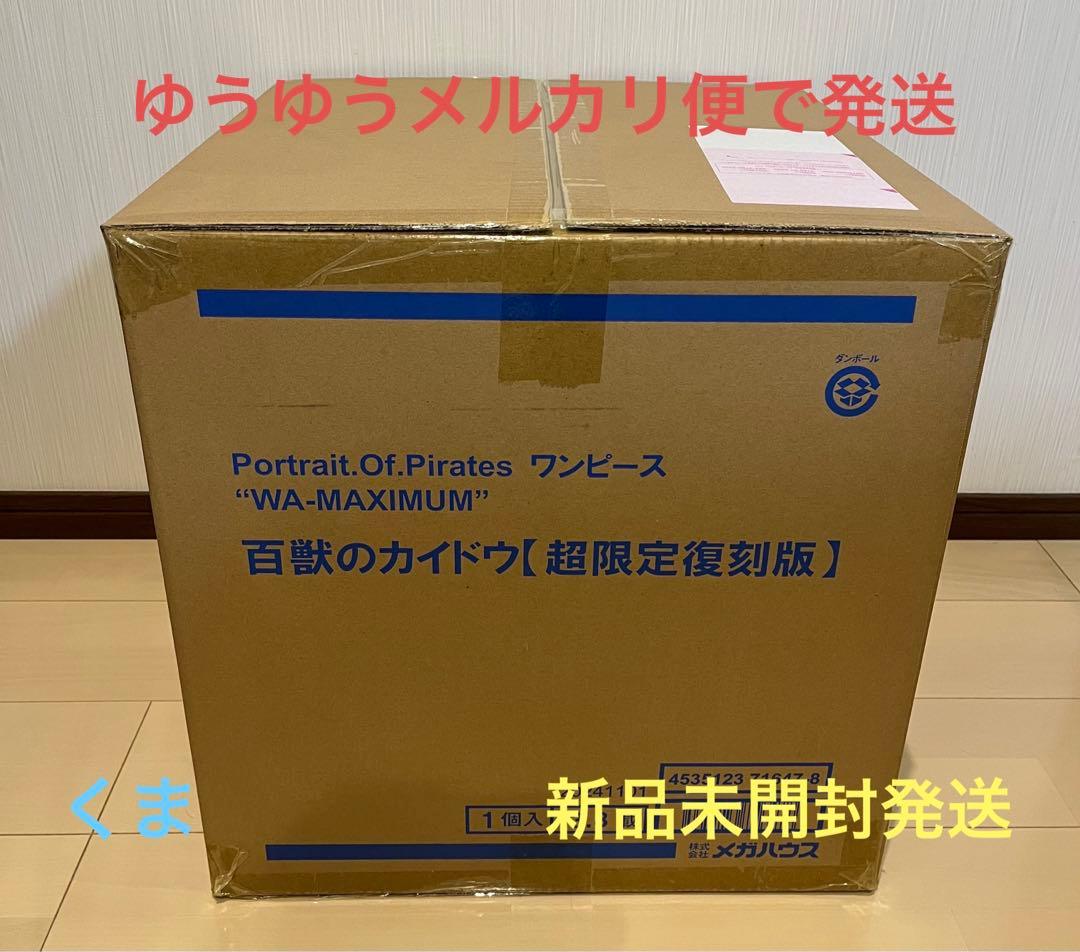 P.O.P ワンピース “WA-MAXIMUM” 百獣のカイドウ【超限定復刻版】