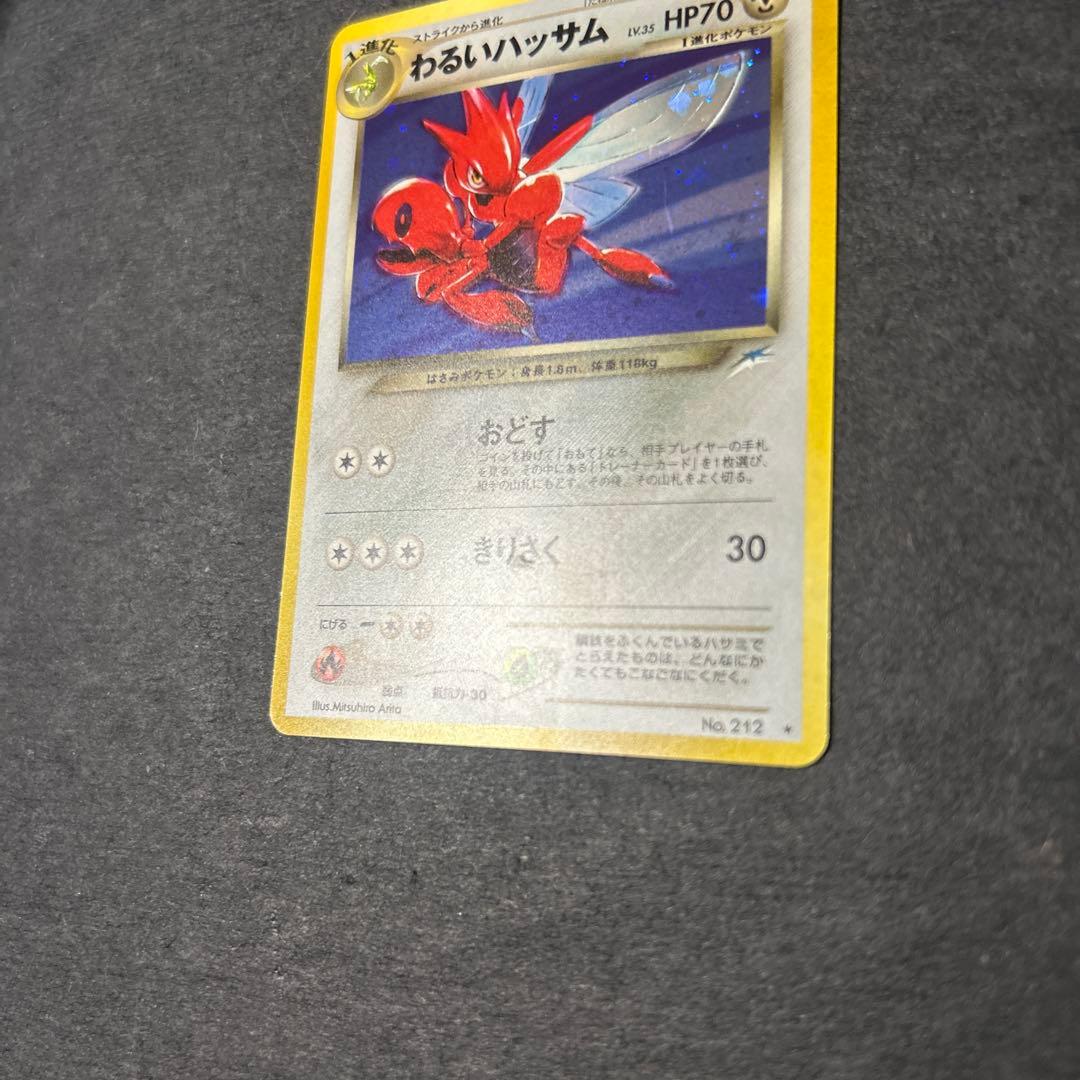 わるいハッサム　旧裏