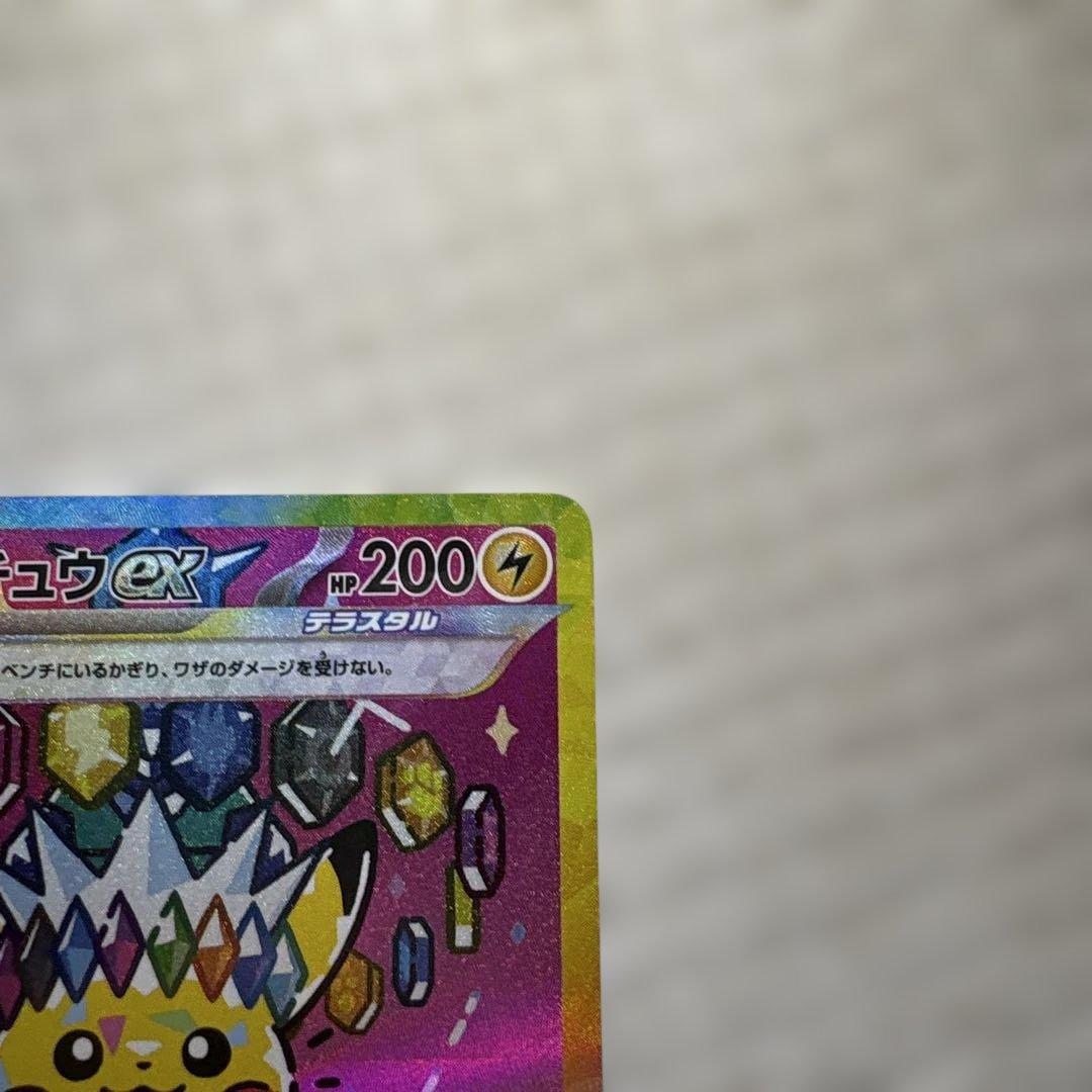 【美品・高騰中】ポケモンピカチュウex SAR メガドリームex 234/193