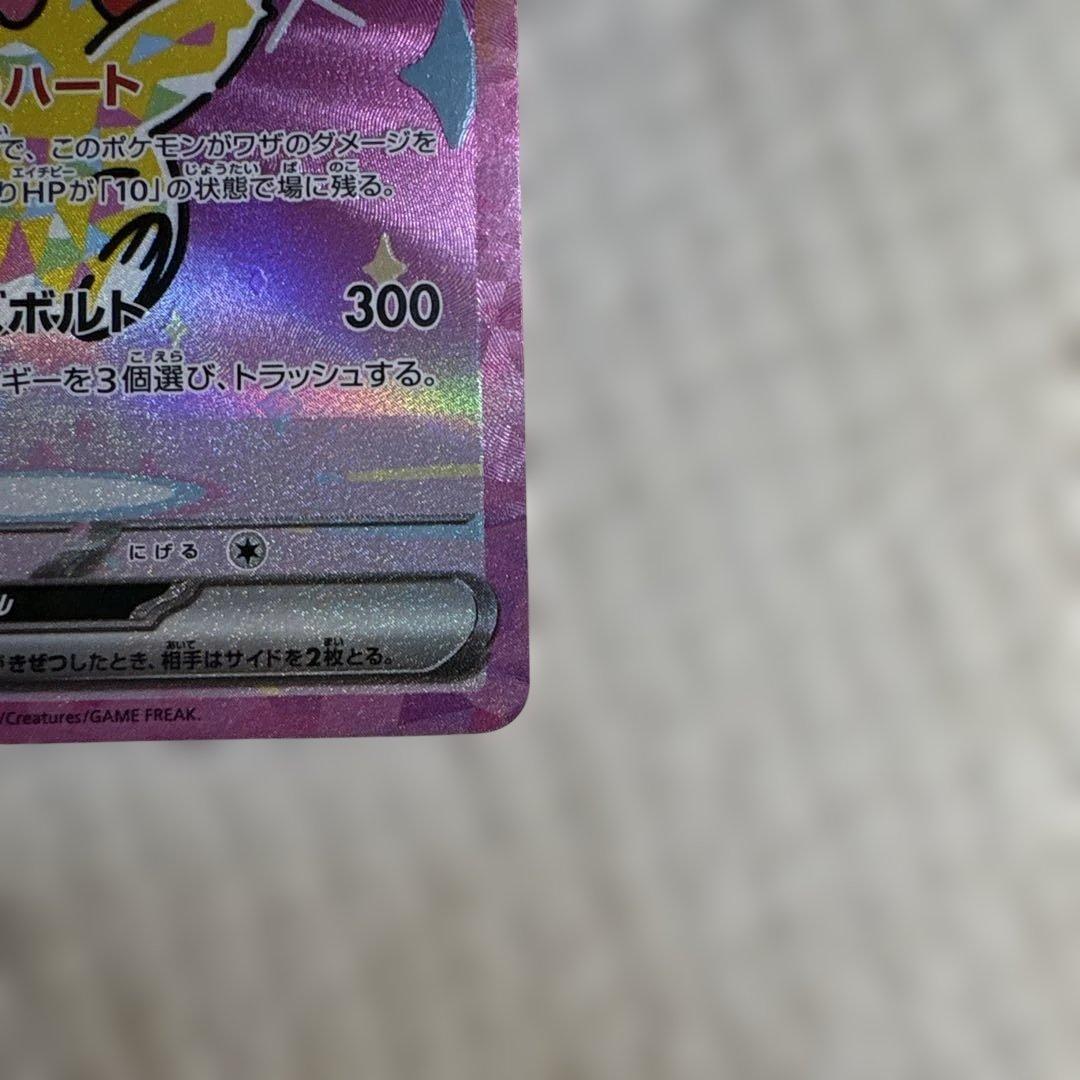 【美品・高騰中】ポケモンピカチュウex SAR メガドリームex 234/193