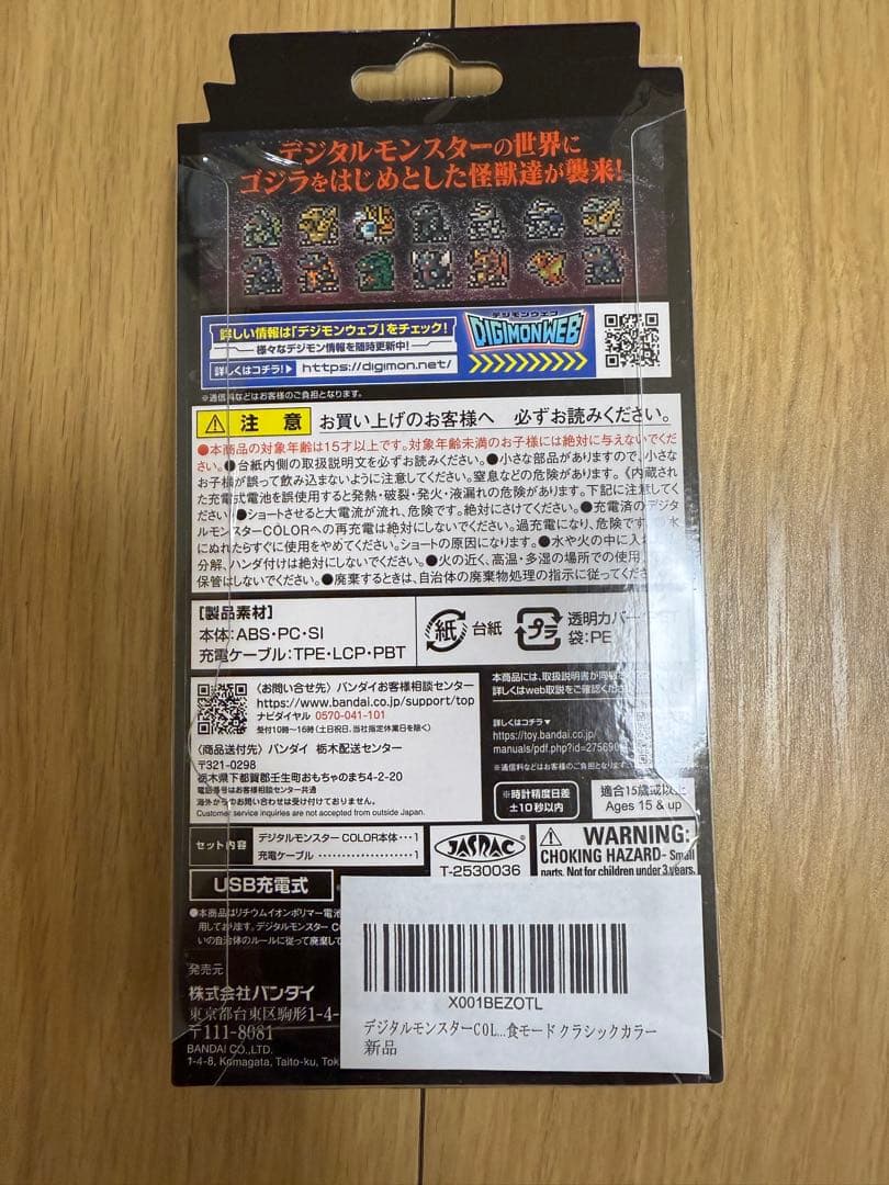 デジタルモンスター ゴジラ 70th ウォーグレイモン クラシックカラー