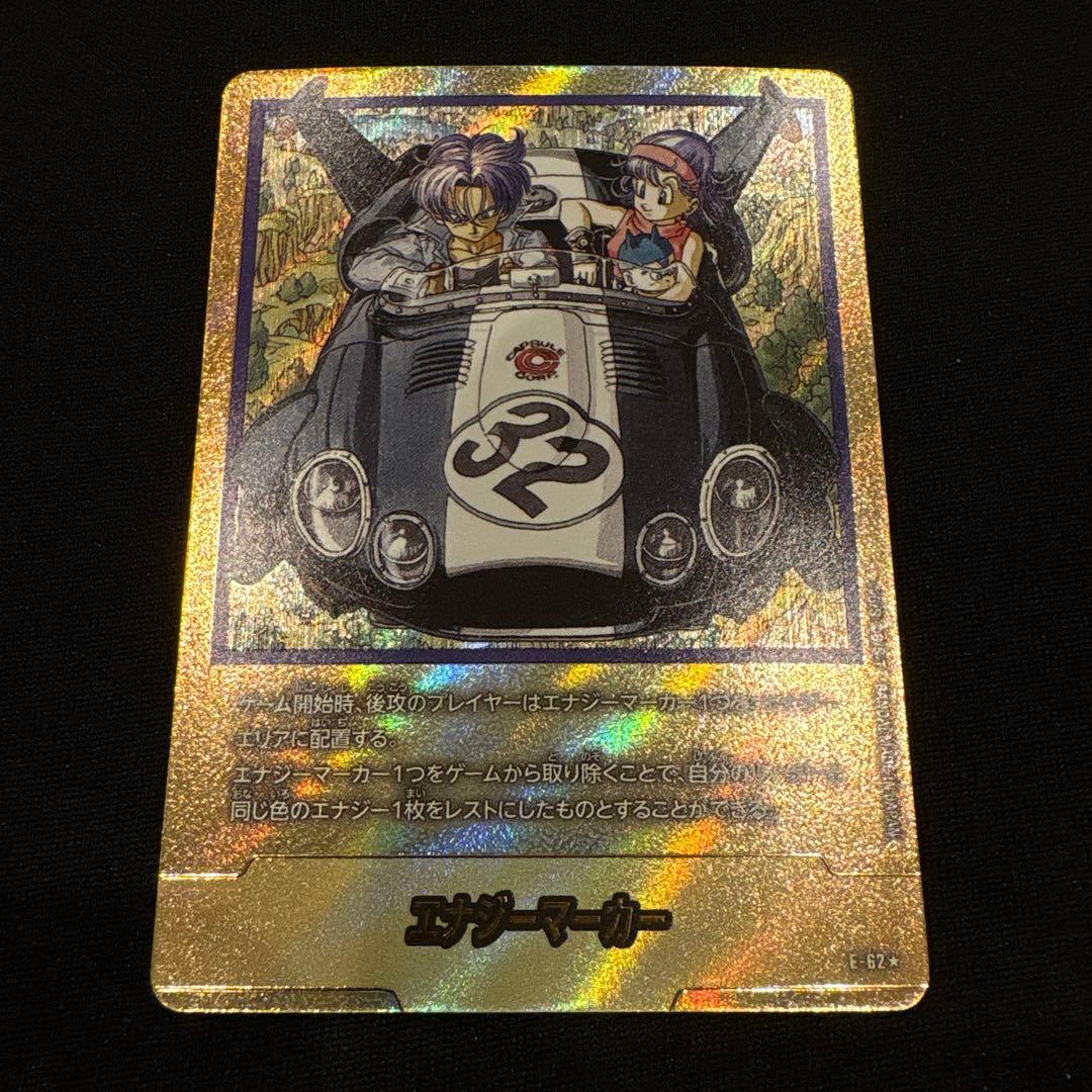 ドラゴンボール フュージョンワールド エナジーマーカー パラレル E-62