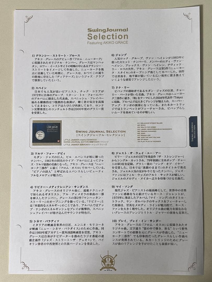 未開封　リトルジャマー　Little Jammer　Swing Journal