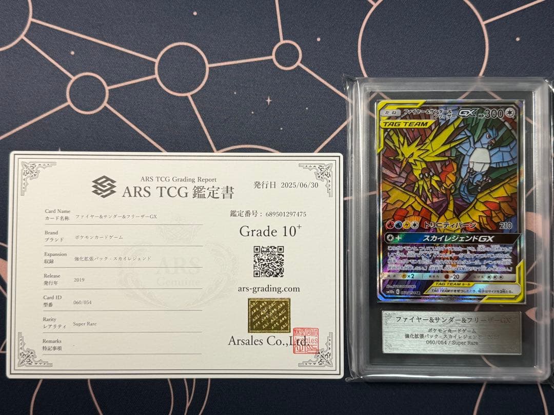 ファイヤー&サンダー&フリーザーGX SR 060/054 ARS10+