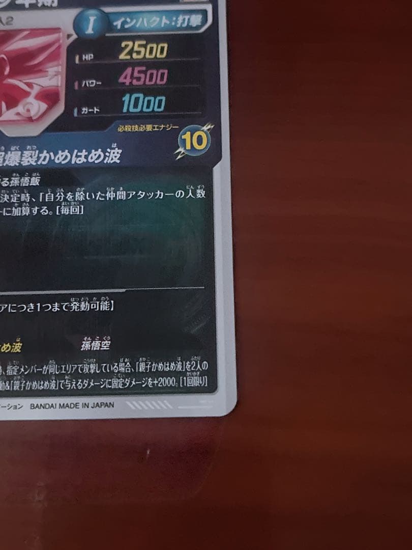 ドラゴンボールスーパーダイバーズ　SDV5-008 孫悟飯:少年期　パラレル