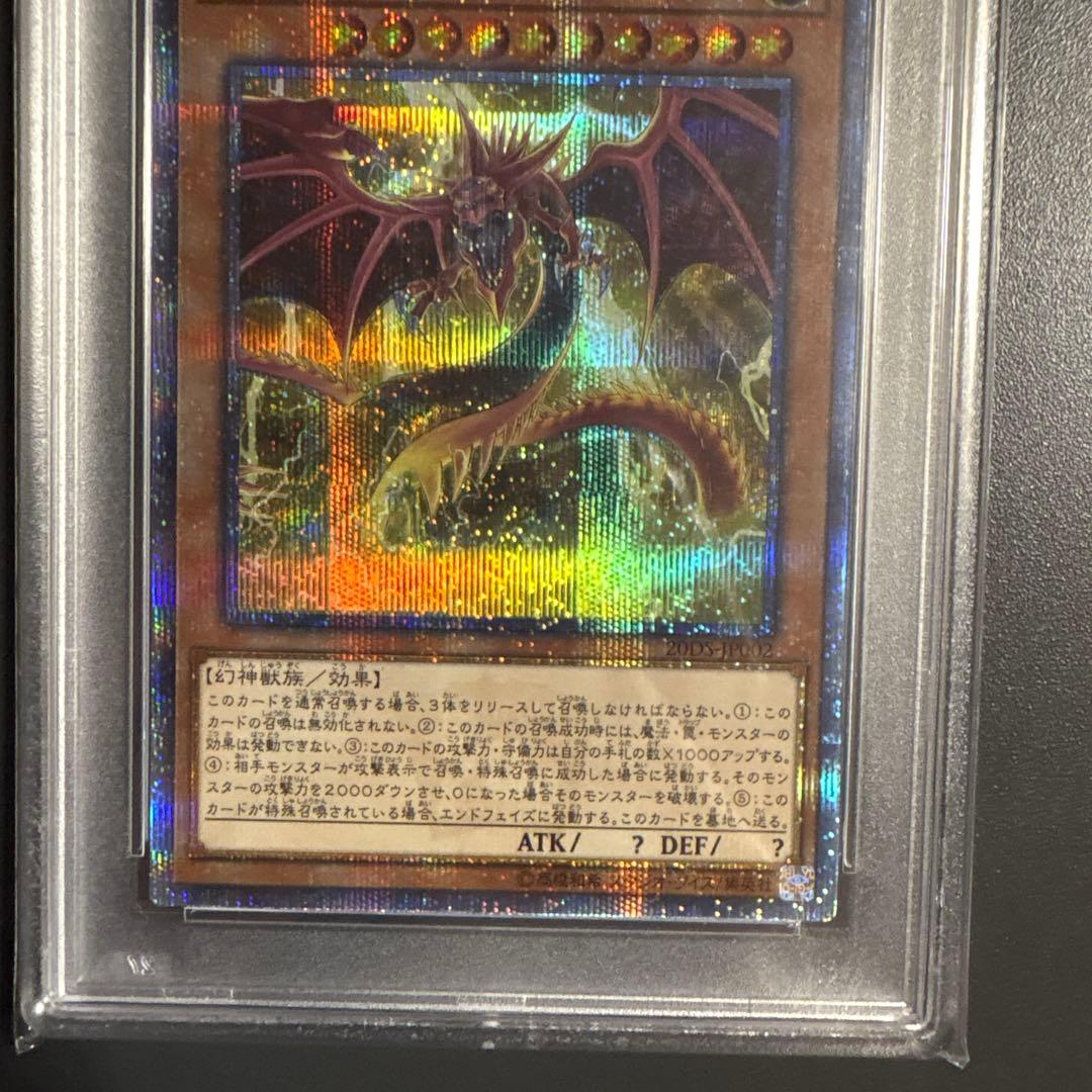 オシリスの天空竜　20th PSA10