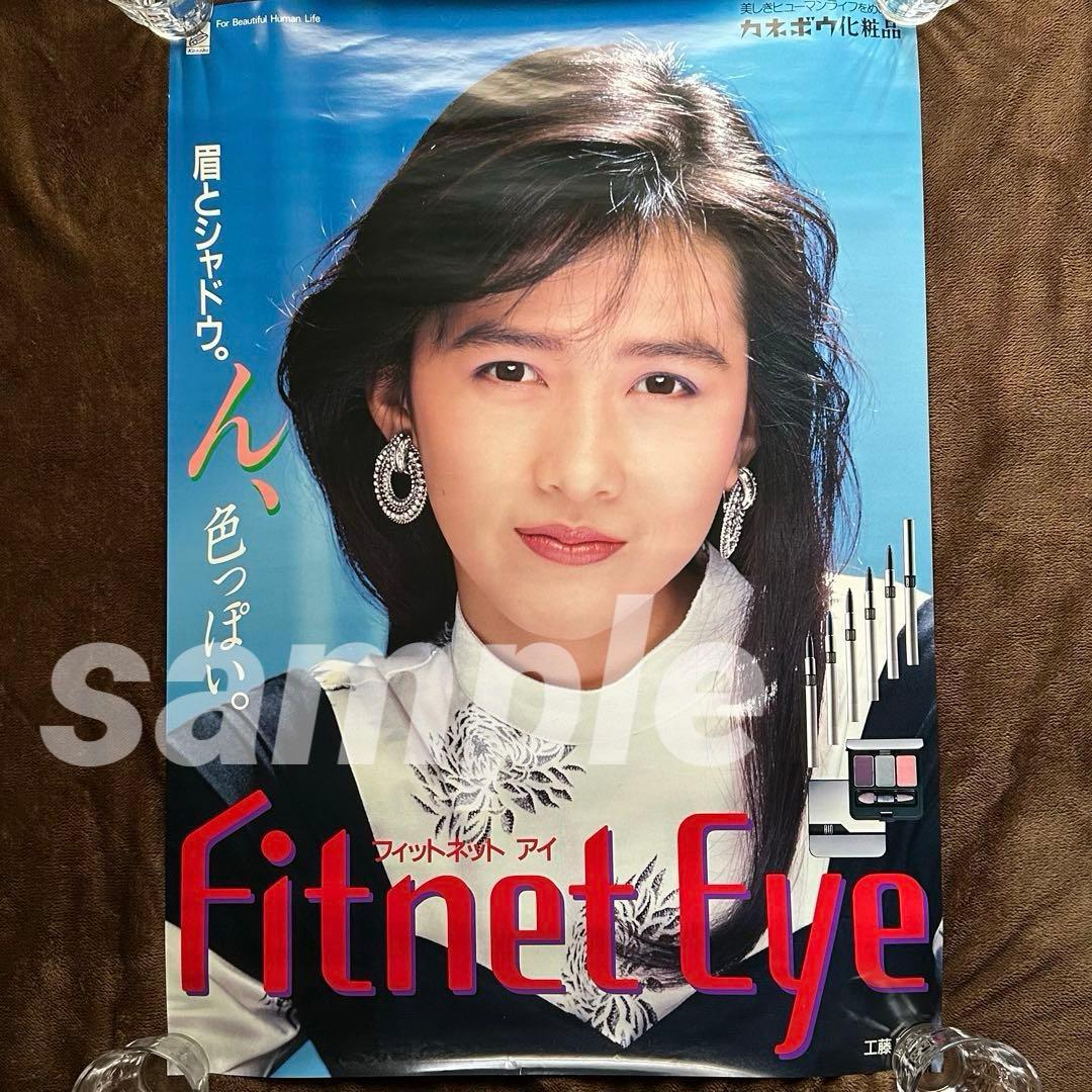 工藤静香様 伝説のカネボウポスターセット/非売品