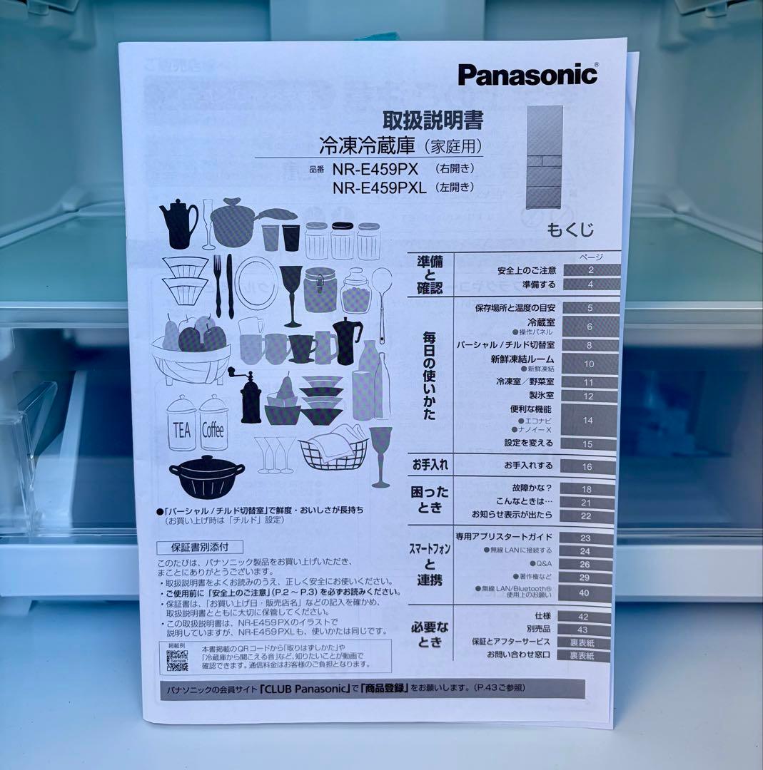 ④【送料無料】Panasonic NR-E459PX-W 2023年製 450L