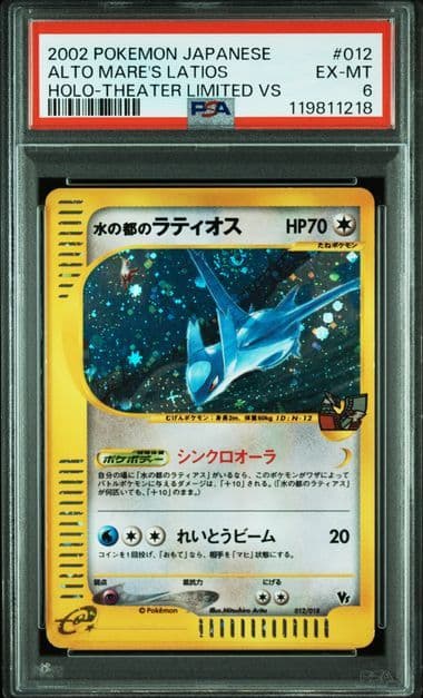 【PSA6】水の都のラティオス カードe 劇場限定VSパック 012/018