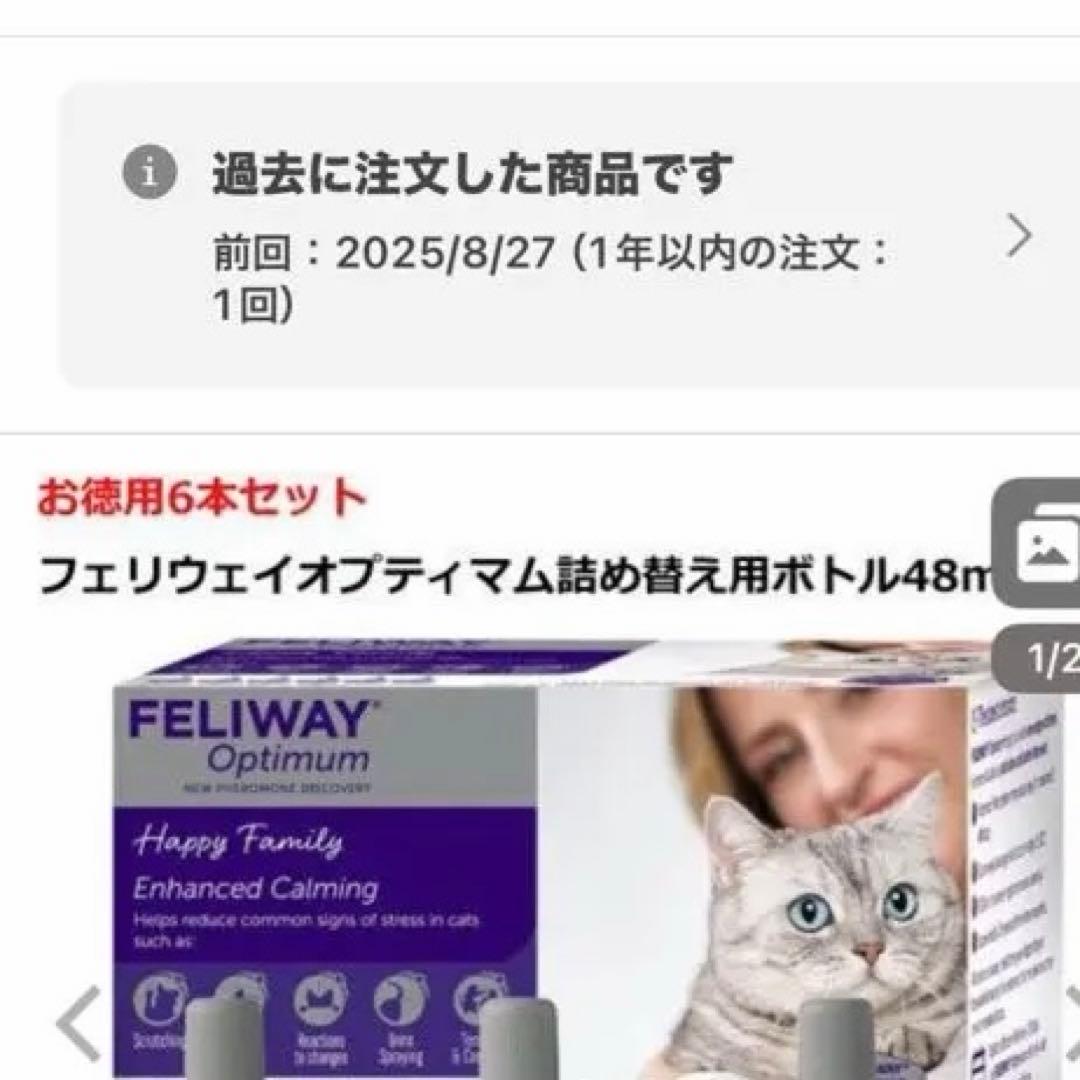 フェリウェイオプティマムリキッドとデフューザー