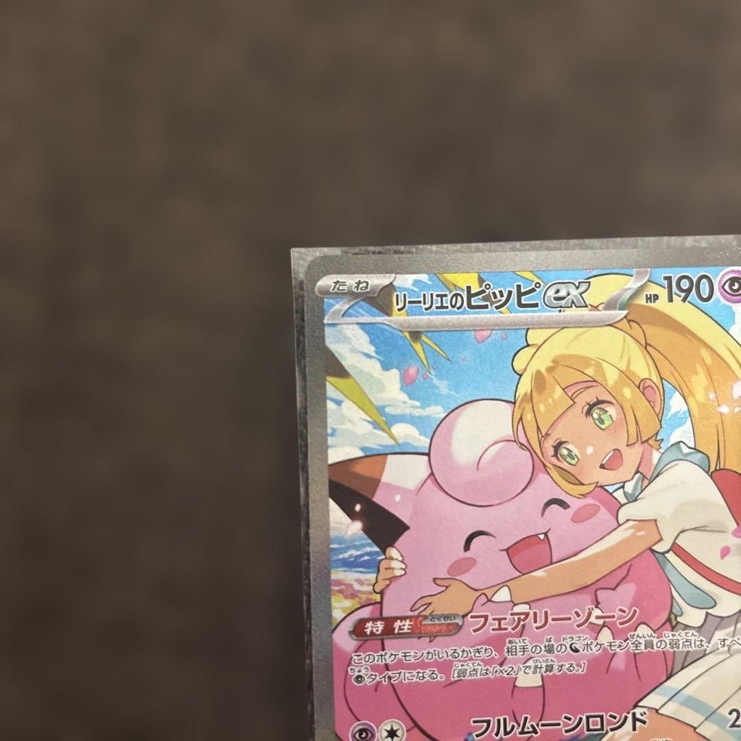 リーリエのピッピex (SAR仕様) スタートデッキ100