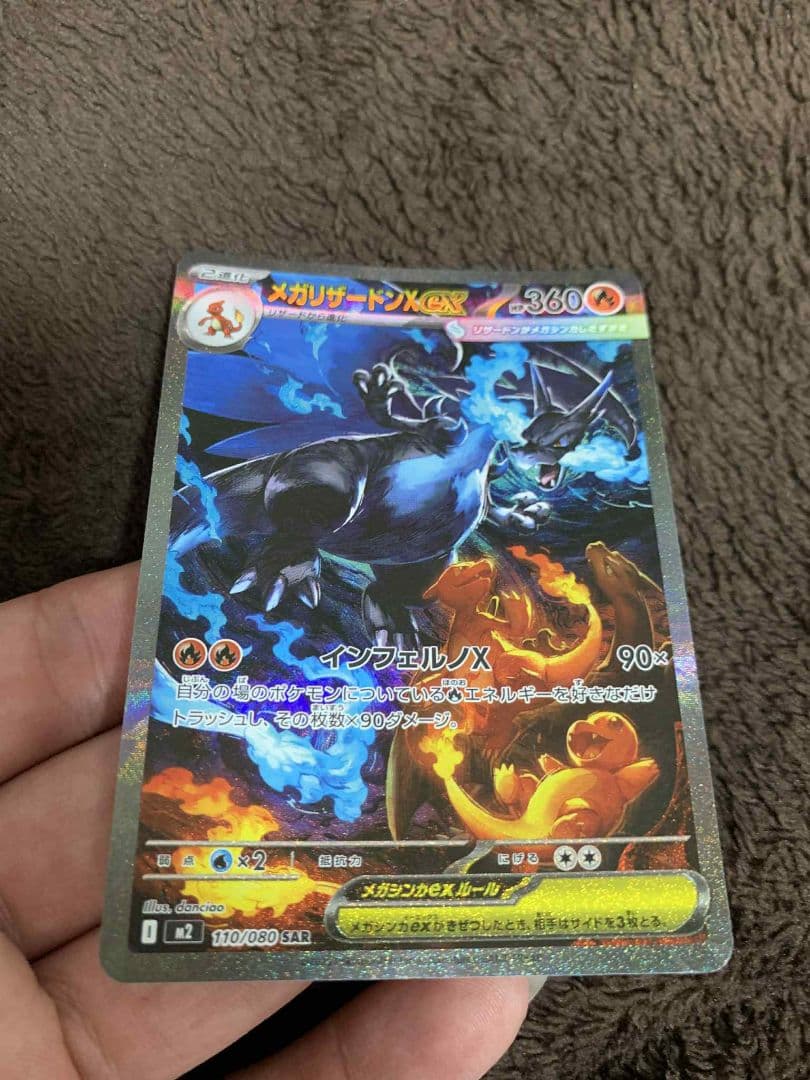メガリザードンX EX SAR 110/080 A状態白かけなし