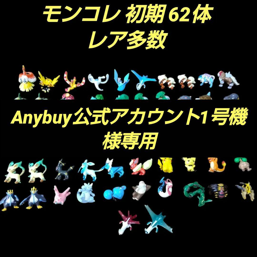 Anybuy公式アカウント1号機　初期　まとめ売り