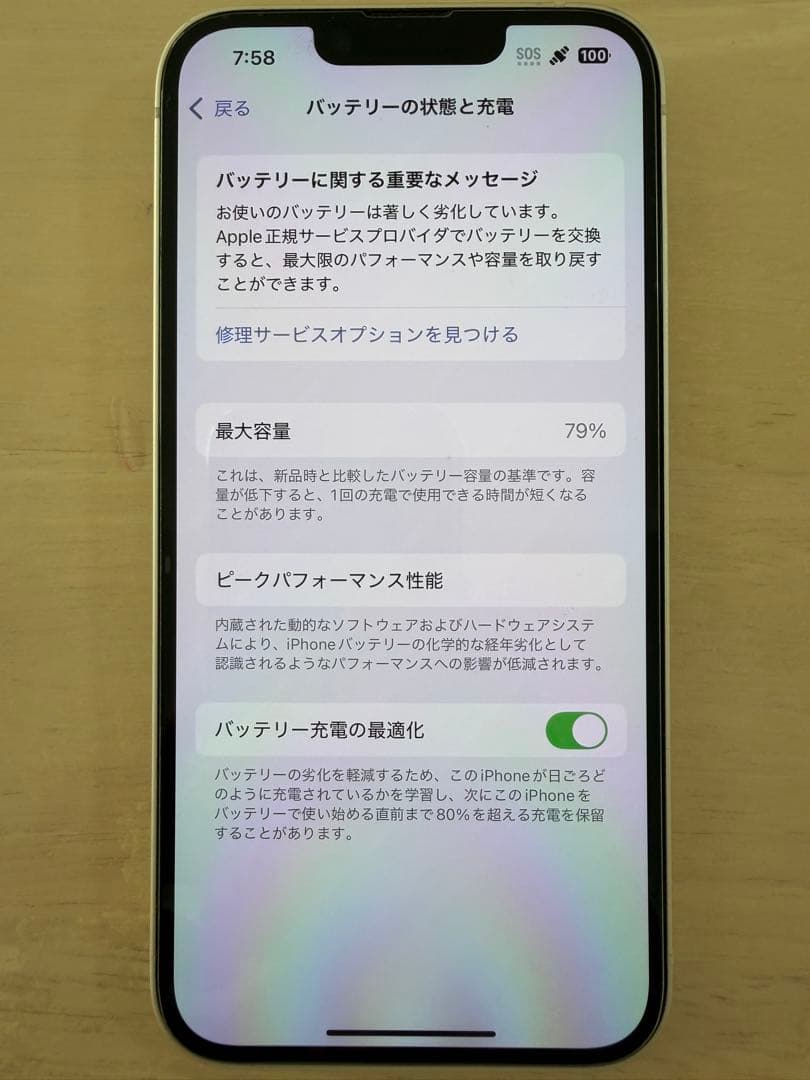 Apple iPhone 14 スターライト 本体