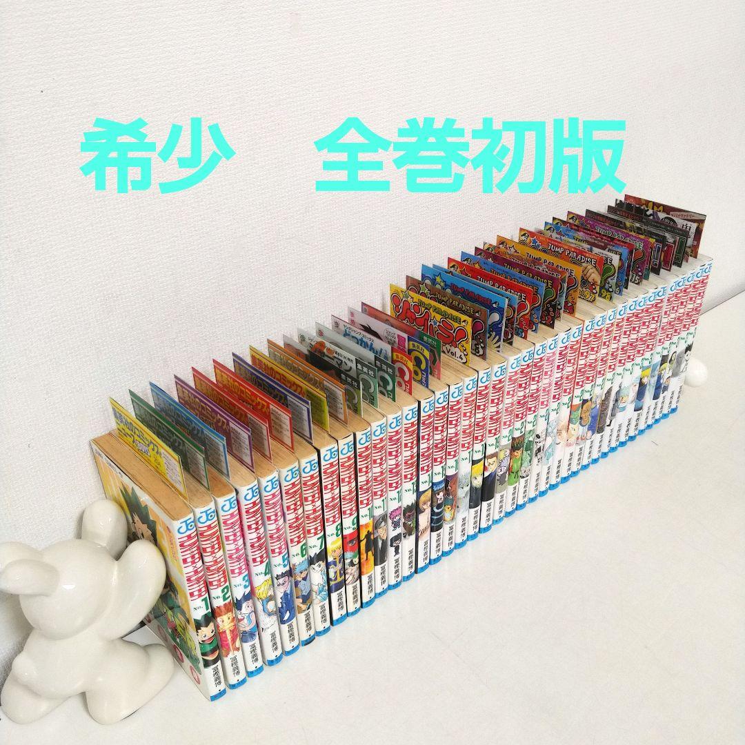 HUNTER×HUNTER 1〜38巻 全巻初版 希少