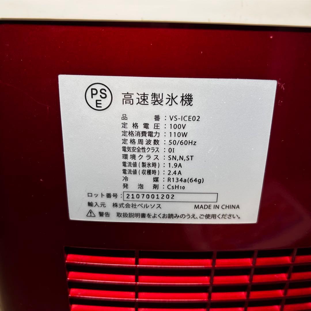 早い者勝ち　大人気ベルソス VS-ICE02 家庭用製氷機 高速製氷機　 製氷機