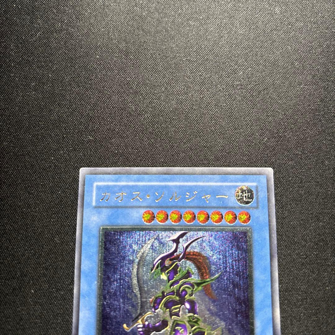 遊戯王　カオス・ソルジャー　レリーフ