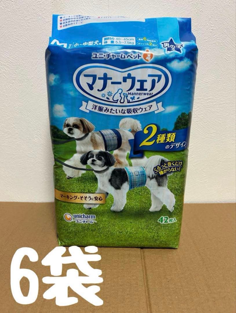 マナーウェア　男の子用　Mサイズ　4種　16袋セット