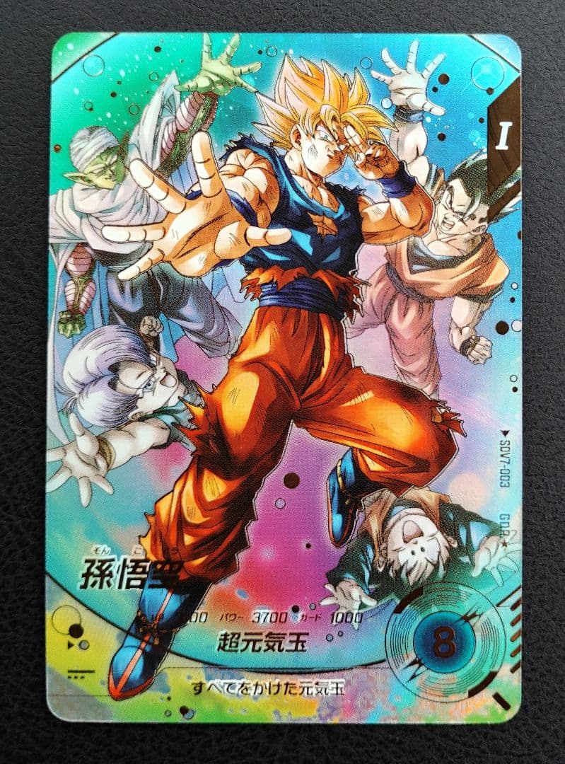 ★ドラゴンボールスーパーダイバーズ SDV7-003 孫悟空 パラレル