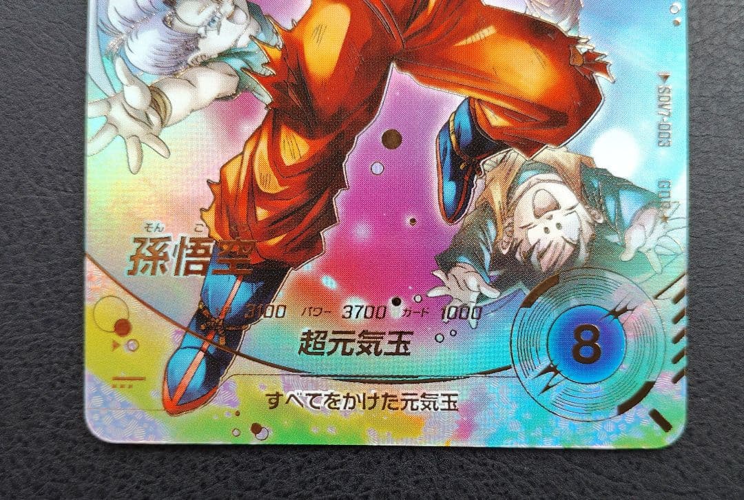 ★ドラゴンボールスーパーダイバーズ SDV7-003 孫悟空 パラレル