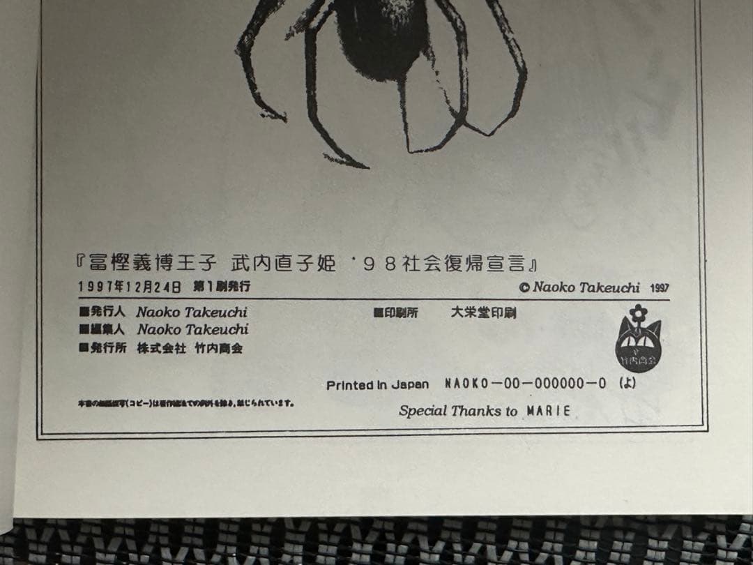 冨樫義博王子武内直子姫98社会復帰宣言1997年冬コミ セーラームーン ハンター