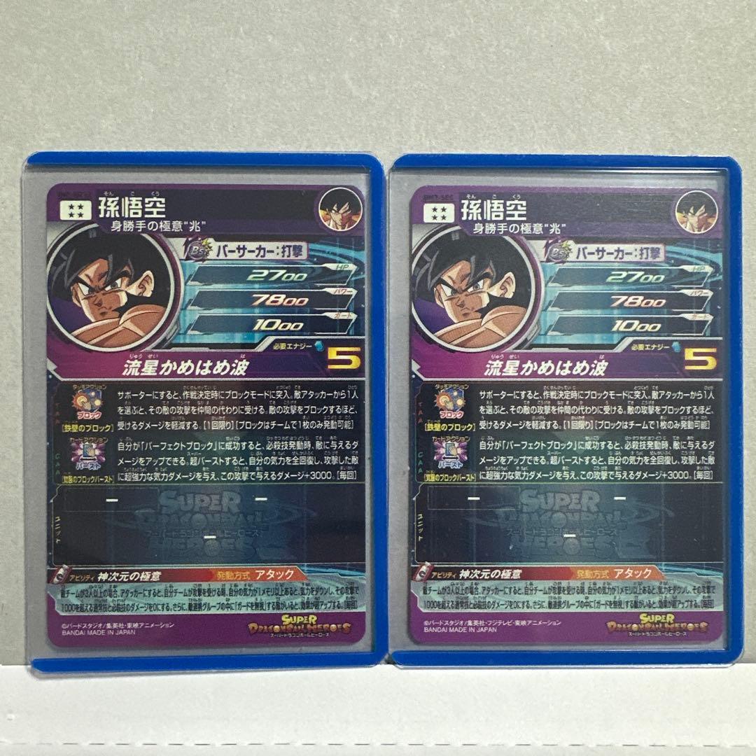 スーパードラゴンボールヒーローズ MM6-seclc BM7-sec 悟空セット