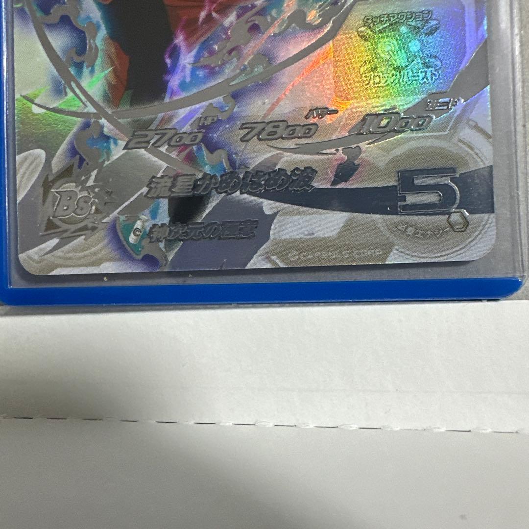 スーパードラゴンボールヒーローズ MM6-seclc BM7-sec 悟空セット