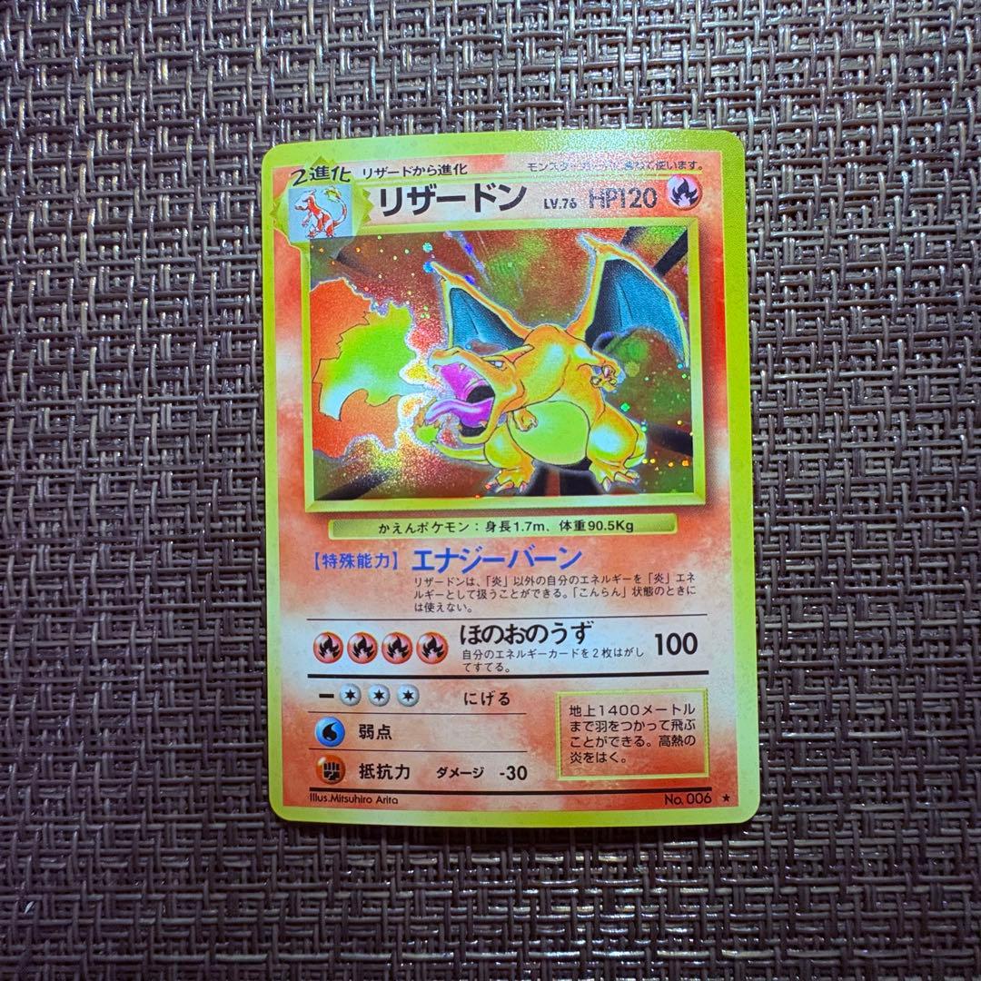 ポケモンカード 旧裏 かえんリザードン