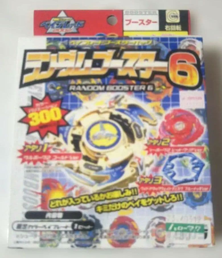 タカラ⬛️爆転シュート⬛️ベイブレード ランダムブースター6 緑⬛️ジャンク
