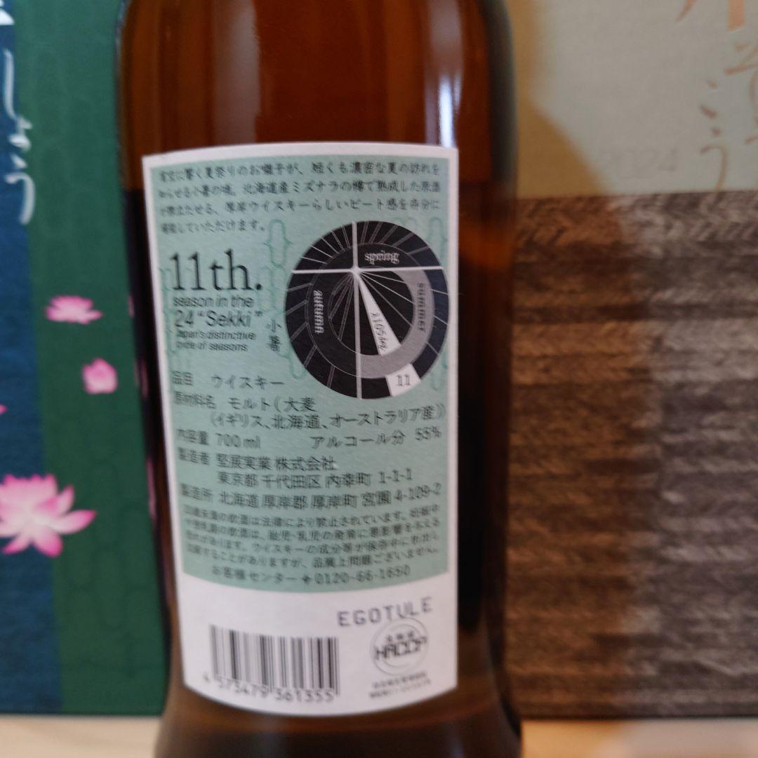 AKKESHI ウイスキー 700ml　厚岸