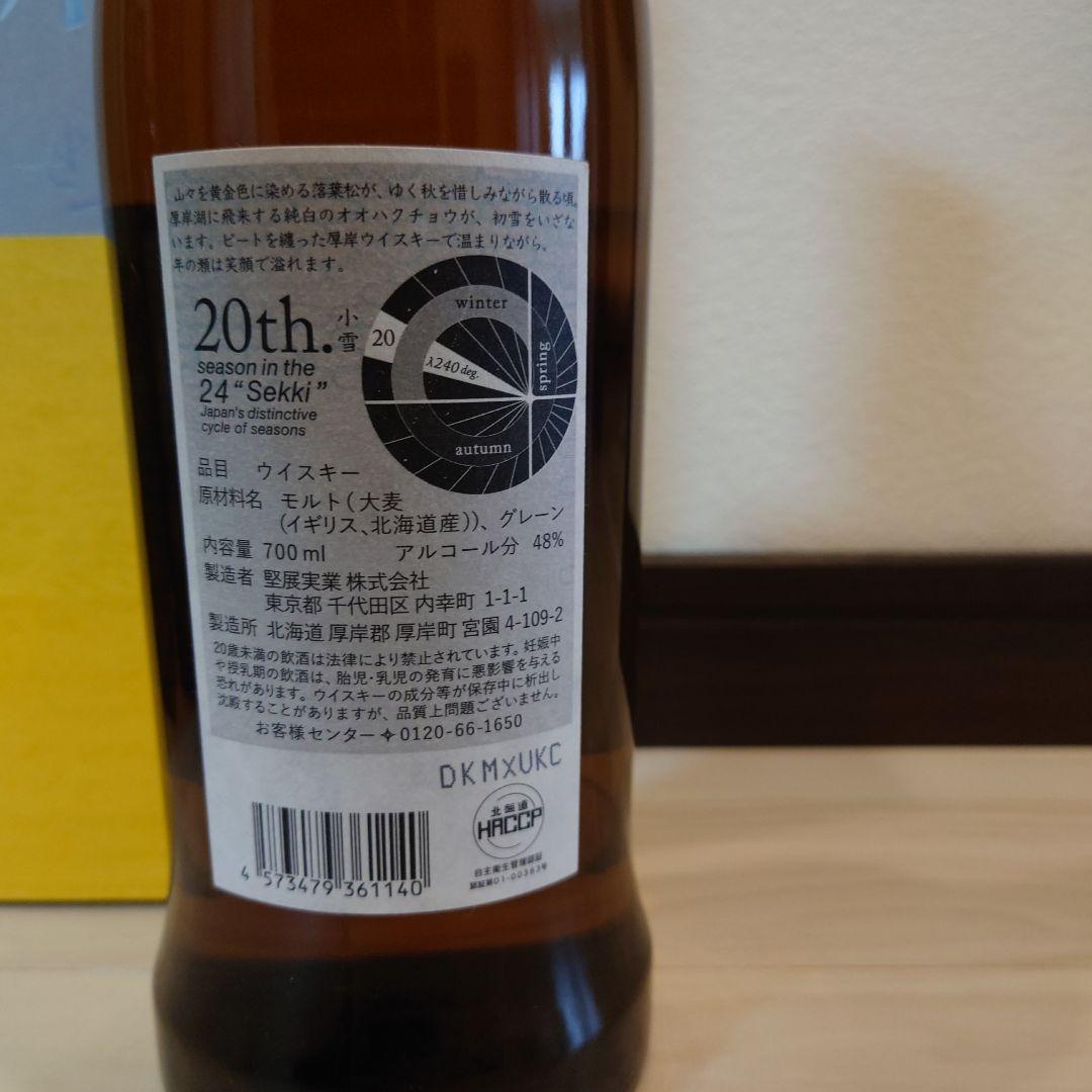 AKKESHI ウイスキー 700ml　厚岸